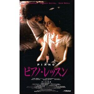 The Piano 1993 Movie Japanese VHS Rare Subtitled Version Holly Hunter Palme d'Or